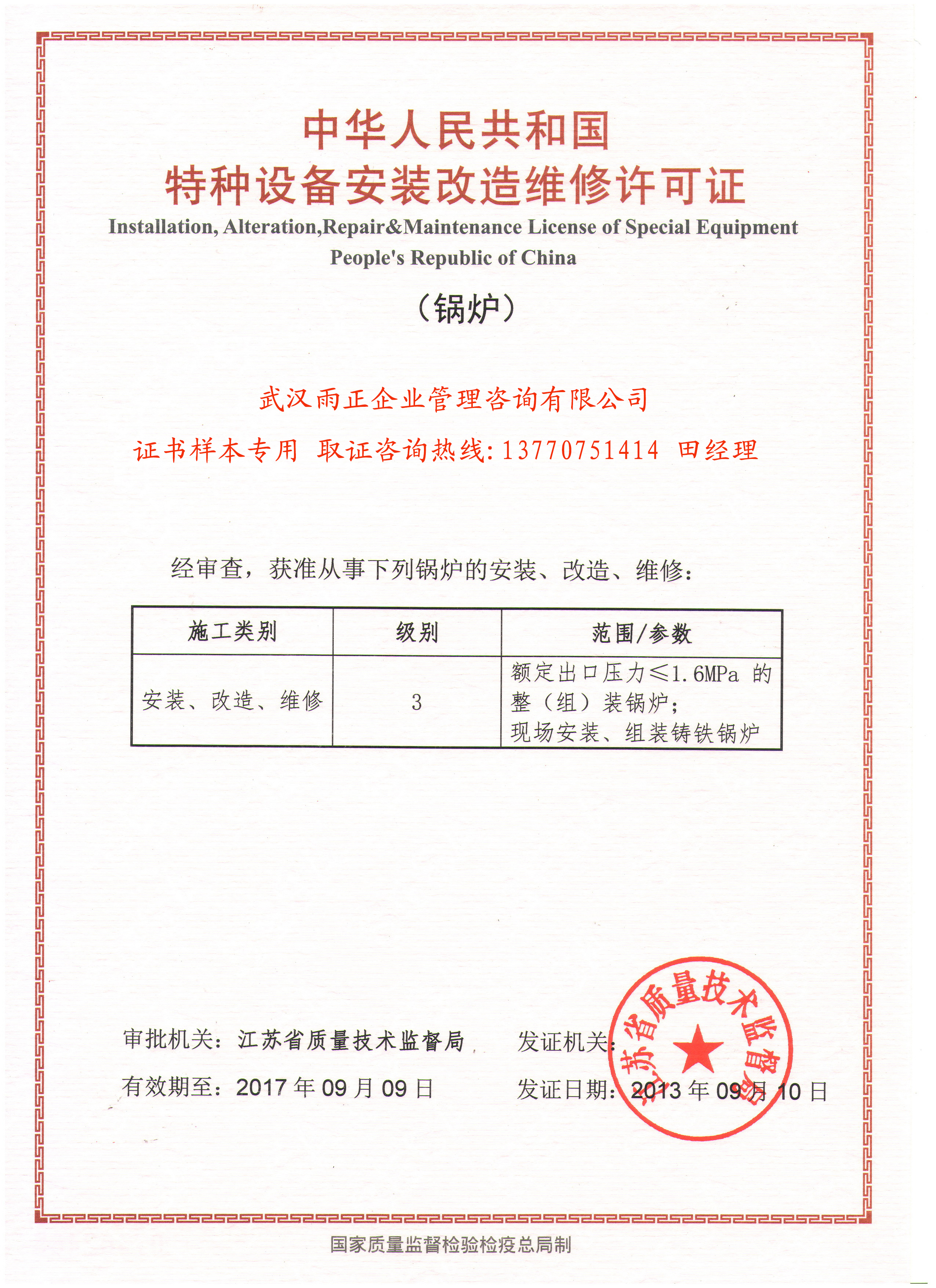 压力管道安装许可证